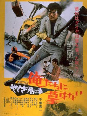 Yakuza deka: Oretachi ni haka wa nai's poster