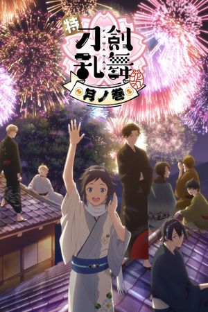 Toku: Touken Ranbu: Hanamaru  ~Setsugetsuka~ Tsuki no Maki's poster