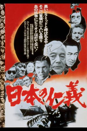 Nihon no jingi's poster