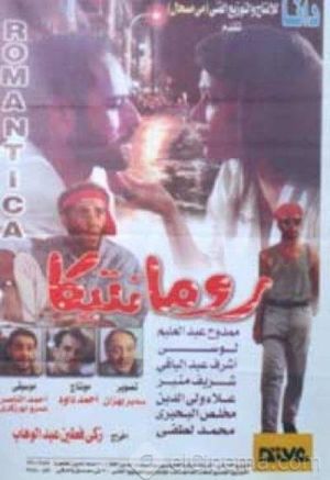 Romantica's poster