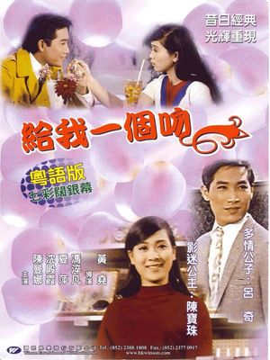 Gei wo yi ge wen's poster