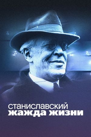 Stanislavsky. Lust for life's poster