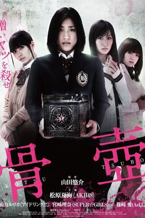 Kotsutsubo's poster