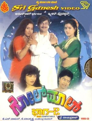 Golmaal Part 2's poster
