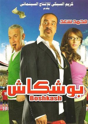 Boushkash's poster