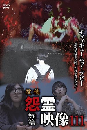 Posted Grudge Spirit Footage Vol.111: Who Chapter's poster