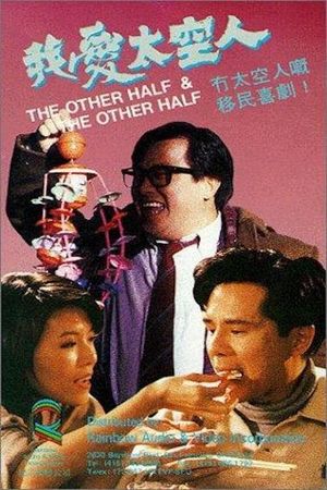 Wo ai tai kong ren's poster