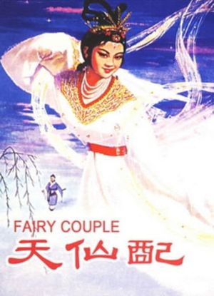 Tian xian pei's poster