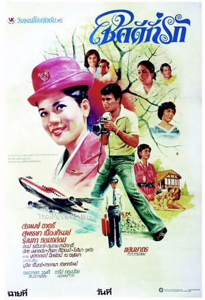 Good Luck, Darling's poster