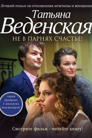 Boys Won't Make You Happy's poster