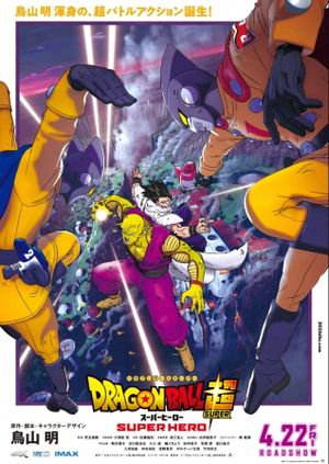Dragon Ball Super: Super Hero's poster