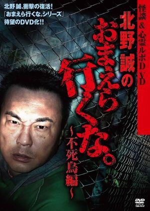 Ghost Stories & Spiritual Investigation - DVD Makoto Kitano: Don’t You Guys Go - Phoenix Edition's poster