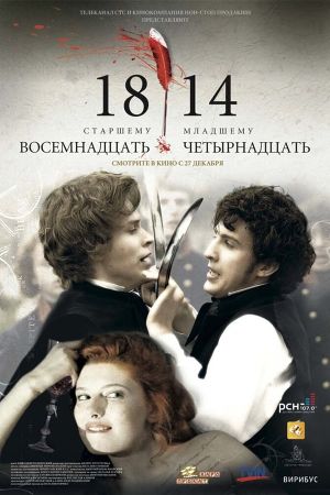 18-14's poster