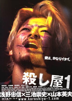 Ichi the Killer's poster