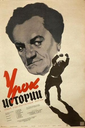Urok istorii's poster
