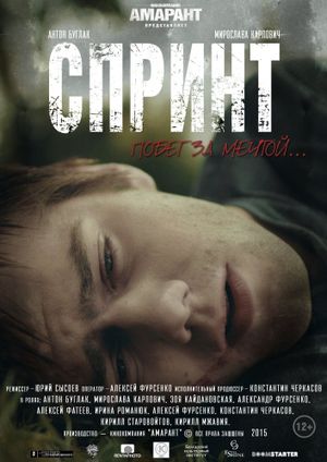 Sprint's poster