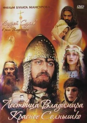 Saga drevnikh bulgar: Lestvitsa Vladimira Krasnoye Solnyshko's poster