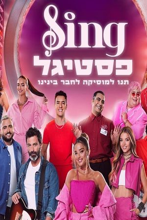 סינג פסטיגל's poster