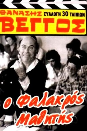 O falakros mathitis's poster