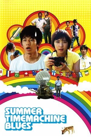 Summer Time Machine Blues's poster