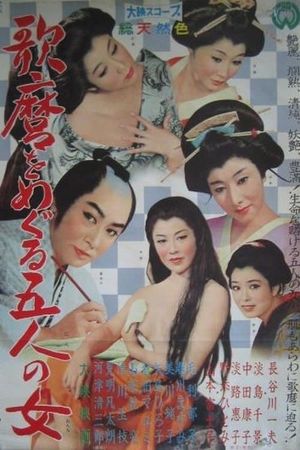 Utamaro and His Five Women's poster