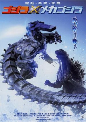 Godzilla Against Mechagodzilla's poster