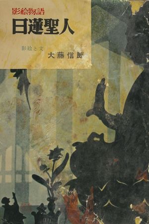 Shaka no shogai's poster