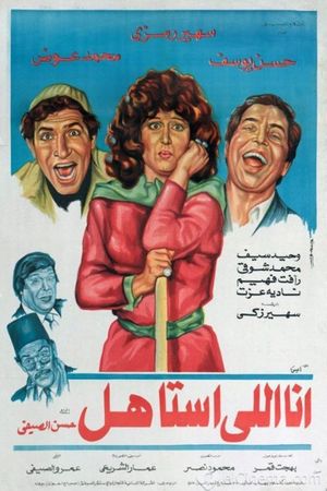 أنا إللي أستاهل's poster