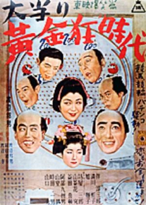 Ôatari ôgon kyô jidai's poster image