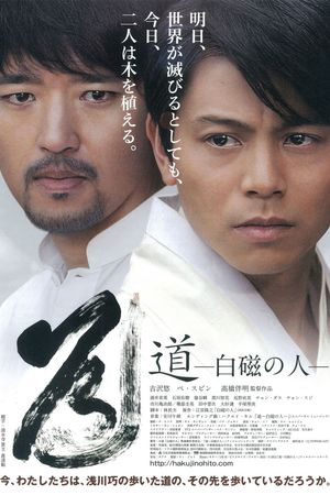 The Way: Man of the White Porcelain's poster