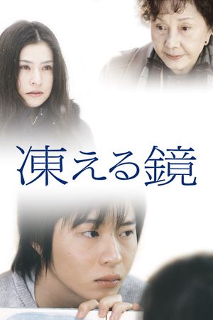 Kogoeru kagami's poster