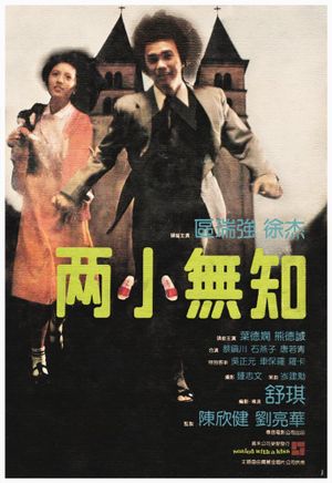 Liang xiao wu zhi's poster