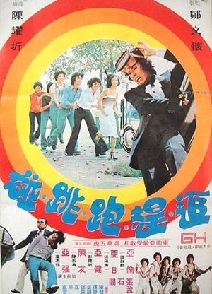 Zhui gan pao tiao peng's poster