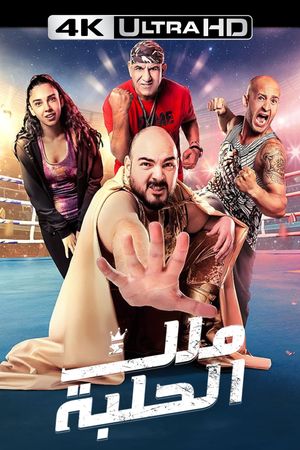 King of the Ring's poster