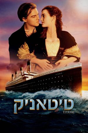 Titanic's poster