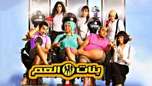 Banat El am's poster