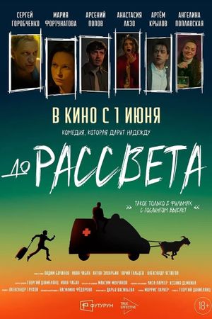 Do Rassveta's poster
