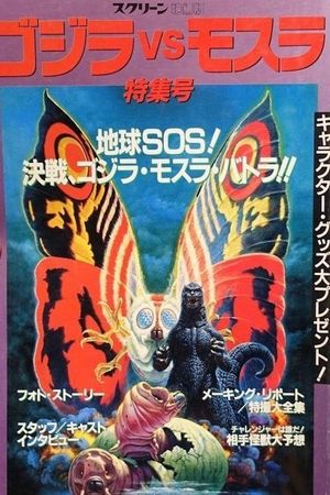 Making of Godzilla vs. Mothra's poster