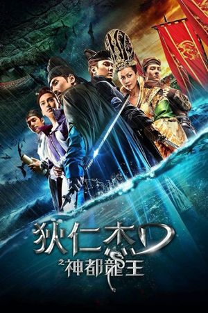 Young Detective Dee: Rise of the Sea Dragon's poster