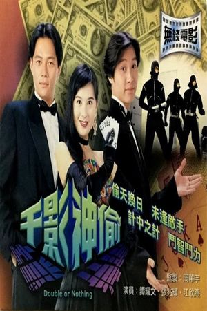 Double or Nothing's poster
