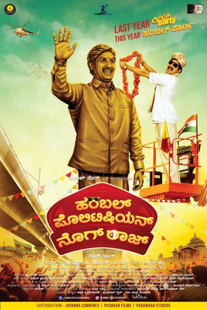 Humble Politician Nograj's poster