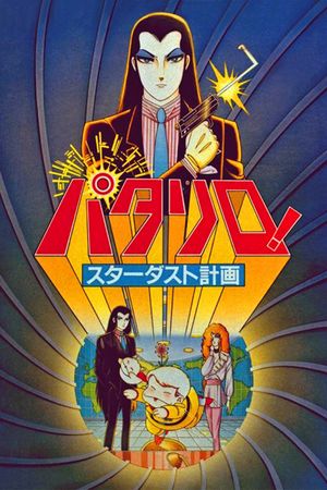 Patalliro: The Stardust Project's poster
