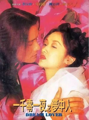 Yat chin ling yat yeh ji mung jung yan's poster image