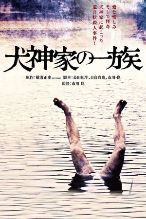 The Inugami Family's poster