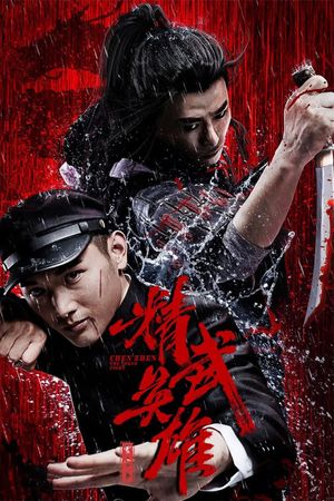 Chen Zhen: The Tokyo Fight's poster image