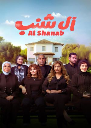The Shanabs's poster