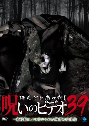 Honto Ni Atta! Noroi No Video 39's poster