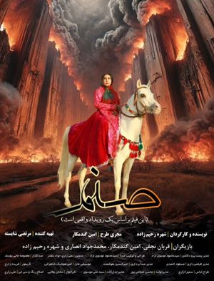 Sanam's poster
