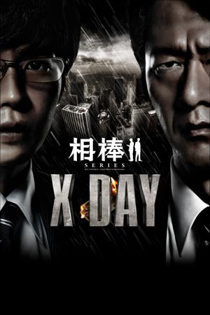 Aibou X Day's poster