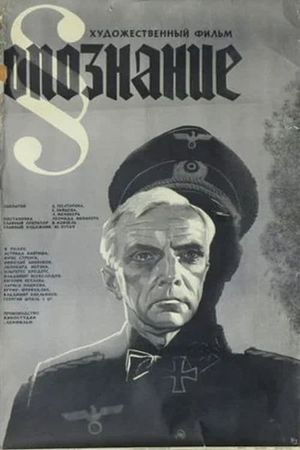 Opoznanie's poster